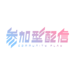 サイバーな参加型配信ロゴ素材｜無料・色変更OK｜ずかしのず  カラーバリエーション 5