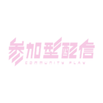 サイバーな参加型配信ロゴ素材｜無料・色変更OK｜ずかしのず  カラーバリエーション 12