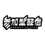サイバーな参加型配信ロゴ素材｜無料・色変更OK｜ずかしのず  カラーバリエーション 17