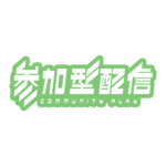 サイバーな参加型配信ロゴ素材｜無料・色変更OK｜ずかしのず  カラーバリエーション 21