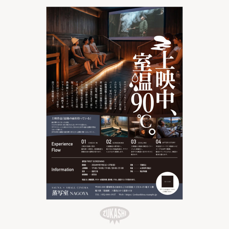 参加型リーフレット 整う映画館