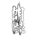 残されたメッセージのホラー朗読配信ロゴ素材｜無料・色変更OK｜ずかしのず カラーバリエーション 17