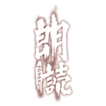 残されたメッセージのホラー朗読配信ロゴ素材｜無料・色変更OK｜ずかしのず カラーバリエーション 24