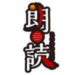 提灯の朗読配信ロゴ素材｜無料・色変更OK｜ずかしのず  カラーバリエーション 3