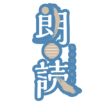 提灯の朗読配信ロゴ素材｜無料・色変更OK｜ずかしのず  カラーバリエーション 4