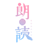提灯の朗読配信ロゴ素材｜無料・色変更OK｜ずかしのず  カラーバリエーション 5