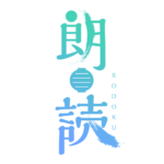 提灯の朗読配信ロゴ素材｜無料・色変更OK｜ずかしのず  カラーバリエーション 6