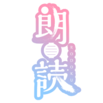 提灯の朗読配信ロゴ素材｜無料・色変更OK｜ずかしのず  カラーバリエーション 7