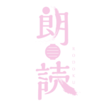 提灯の朗読配信ロゴ素材｜無料・色変更OK｜ずかしのず  カラーバリエーション 12