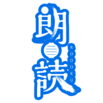 提灯の朗読配信ロゴ素材｜無料・色変更OK｜ずかしのず  カラーバリエーション 23