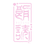 ホラーな印鑑の朗読配信ロゴ素材｜無料・色変更OK｜ずかしのず  カラーバリエーション 12