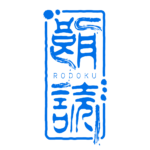 ホラーな印鑑の朗読配信ロゴ素材｜無料・色変更OK｜ずかしのず  カラーバリエーション 15