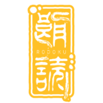 ホラーな印鑑の朗読配信ロゴ素材｜無料・色変更OK｜ずかしのず  カラーバリエーション 22