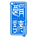 ホラーな印鑑の朗読配信ロゴ素材｜無料・色変更OK｜ずかしのず  カラーバリエーション 23