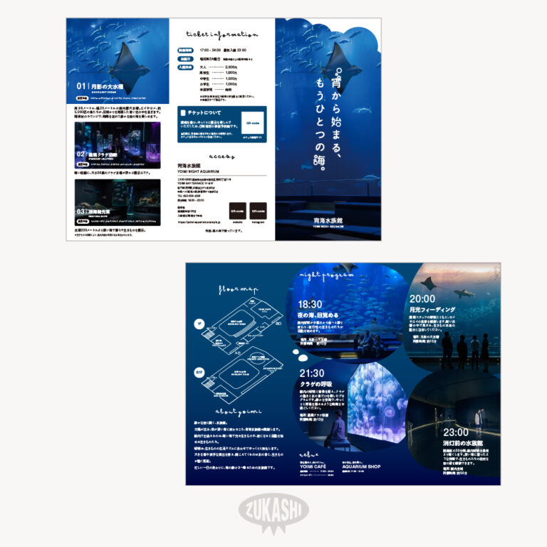 参加型リーフレット 宵海水族館