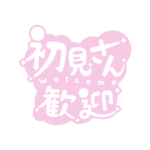 チルい初見さん歓迎配信ロゴ素材｜無料・色変更OK｜ずかしのず カラーバリエーション 12