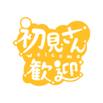 チルい初見さん歓迎配信ロゴ素材｜無料・色変更OK｜ずかしのず カラーバリエーション 14