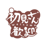チルい初見さん歓迎配信ロゴ素材｜無料・色変更OK｜ずかしのず カラーバリエーション 16