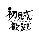 チルい初見さん歓迎配信ロゴ素材｜無料・色変更OK｜ずかしのず カラーバリエーション 17