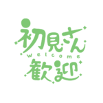 チルい初見さん歓迎配信ロゴ素材｜無料・色変更OK｜ずかしのず カラーバリエーション 21