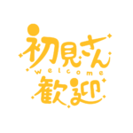 チルい初見さん歓迎配信ロゴ素材｜無料・色変更OK｜ずかしのず カラーバリエーション 22