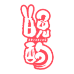 筆文字とうさみみのお月見晩酌配信ロゴ素材｜無料・色変更OK｜ずかしのず   カラーバリエーション 19