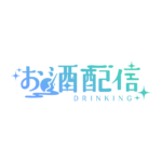 和風のお月見晩酌配信ロゴ素材｜無料・色変更OK｜ずかしのず   カラーバリエーション 6