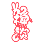 筆文字とうさみみのお月見雑談配信ロゴ素材｜無料・色変更OK｜ずかしのず   カラーバリエーション 19