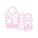 乾杯お月見雑談配信ロゴ素材｜無料・色変更OK｜ずかしのず   カラーバリエーション 20