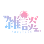 お月様のお月見雑談配信ロゴ素材｜無料・色変更OK｜ずかしのず   カラーバリエーション 5