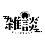 お月様のお月見雑談配信ロゴ素材｜無料・色変更OK｜ずかしのず   カラーバリエーション 18