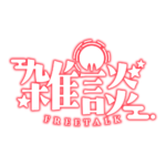 お月様のお月見雑談配信ロゴ素材｜無料・色変更OK｜ずかしのず   カラーバリエーション 19