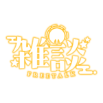 お月様のお月見雑談配信ロゴ素材｜無料・色変更OK｜ずかしのず   カラーバリエーション 22