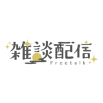 和風のお月見雑談配信ロゴ素材｜無料・色変更OK｜ずかしのず   カラーバリエーション 1