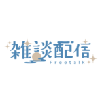 和風のお月見雑談配信ロゴ素材｜無料・色変更OK｜ずかしのず   カラーバリエーション 2