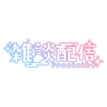 和風のお月見雑談配信ロゴ素材｜無料・色変更OK｜ずかしのず   カラーバリエーション 7