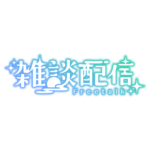 和風のお月見雑談配信ロゴ素材｜無料・色変更OK｜ずかしのず   カラーバリエーション 8