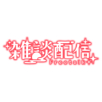 和風のお月見雑談配信ロゴ素材｜無料・色変更OK｜ずかしのず   カラーバリエーション 19