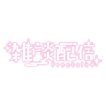 和風のお月見雑談配信ロゴ素材｜無料・色変更OK｜ずかしのず   カラーバリエーション 20