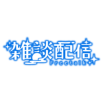和風のお月見雑談配信ロゴ素材｜無料・色変更OK｜ずかしのず   カラーバリエーション 23
