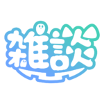 オバケの雑談ハロウィーン配信素材｜無料・色変更OK  カラーバリエーション 8