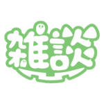オバケの雑談ハロウィーン配信素材｜無料・色変更OK  カラーバリエーション 21