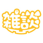 オバケの雑談ハロウィーン配信素材｜無料・色変更OK  カラーバリエーション 22