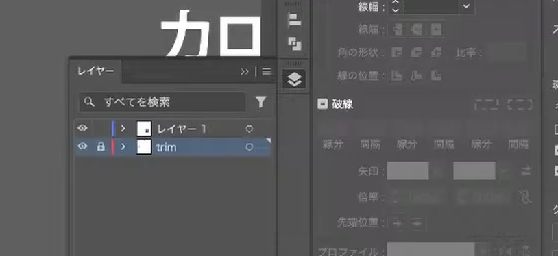 trimレイヤーを下に移動した例。上のレイヤーの画像にトンボが隠れてしまう