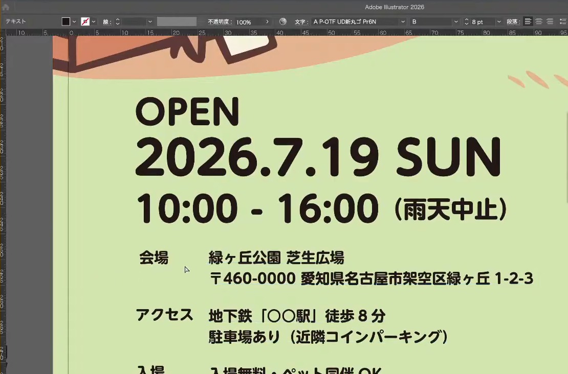 整列パネルで等間隔に分布しているところ