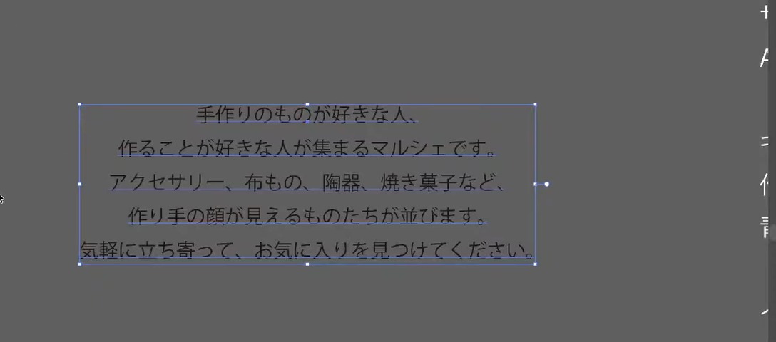 1つのテキストボックスに入った5行の文章を選択している状態