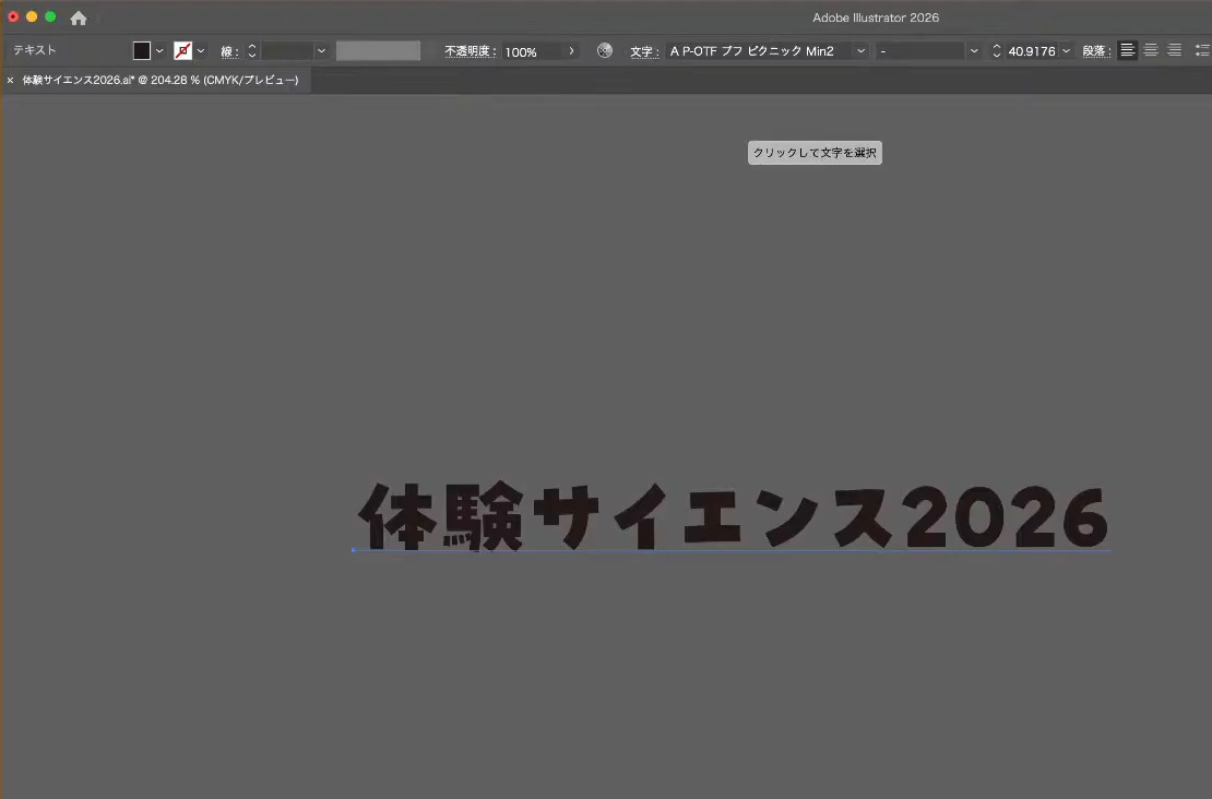 文字タッチツールを選んだところ