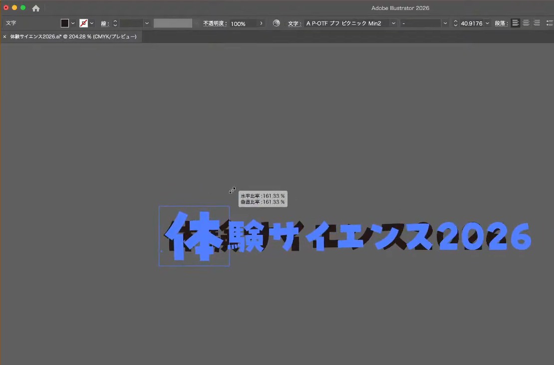 1文字だけ枠が出て拡大・回転しているところ